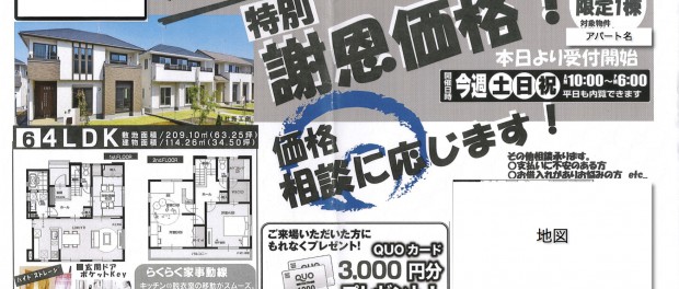 不動産チラシ