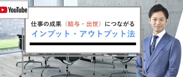 アウトプット法
