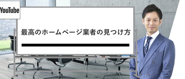 ホームページ業者の見つけ方